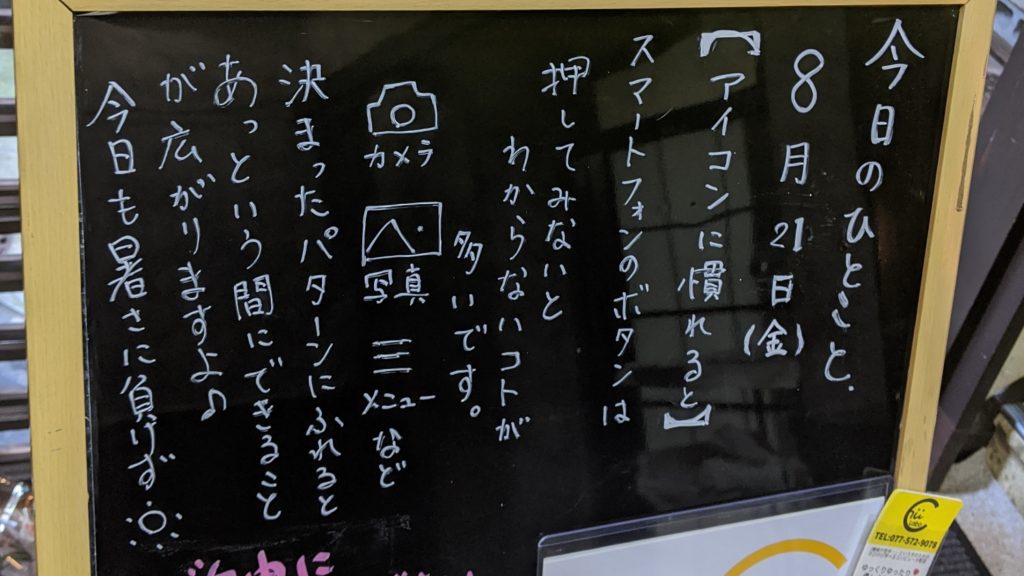 アイコンに慣れると