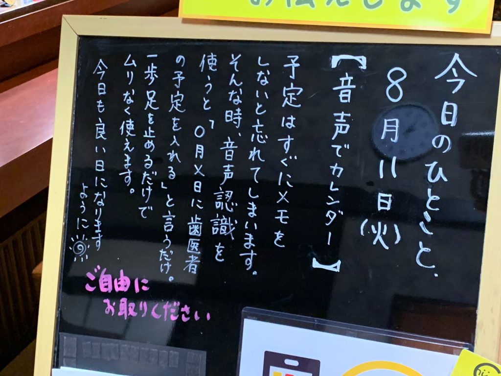 音声でカレンダー