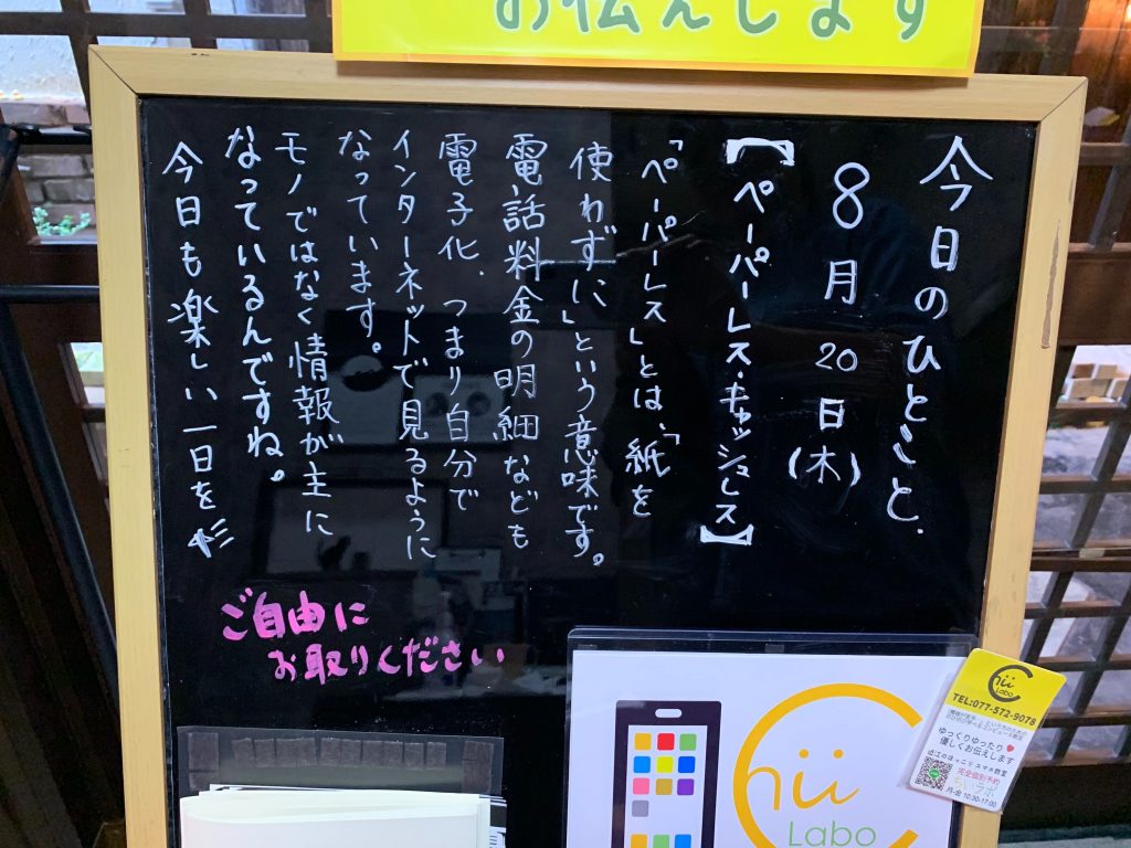 ペーパーレス・キャッシュレス