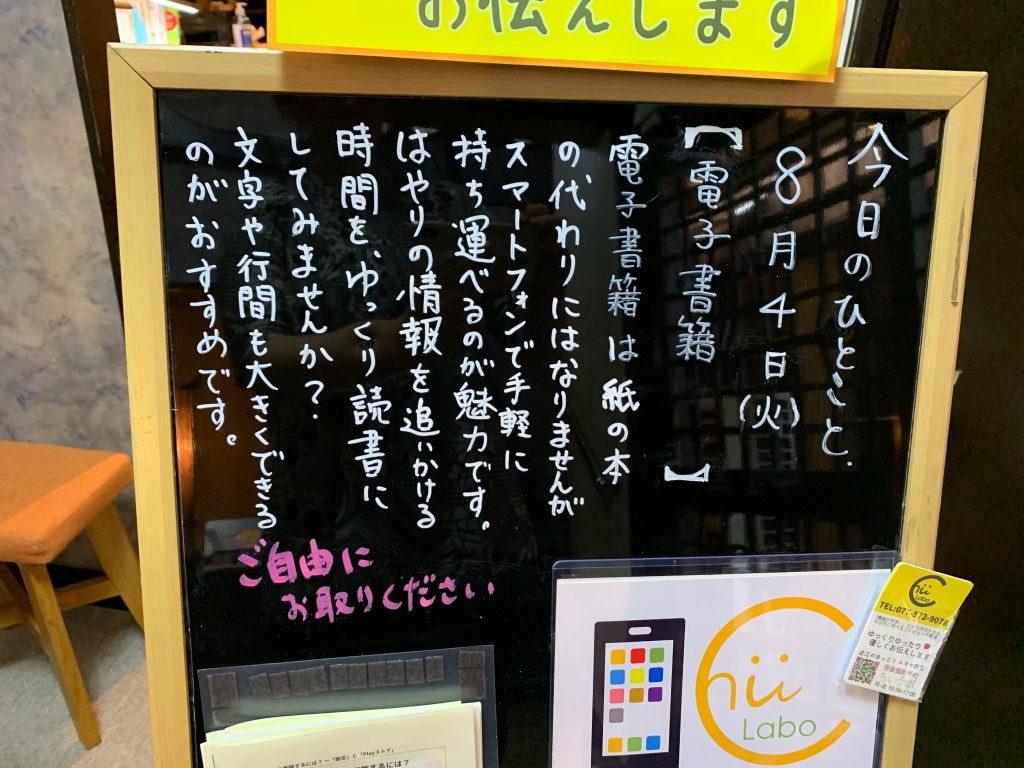電子書籍 〜 スキマ時間を有意義に