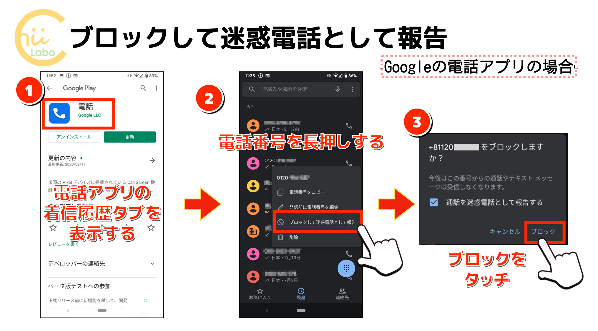 これ大丈夫？ 迷惑電話の疑いがある通話とは スマホ教室ちいラボ