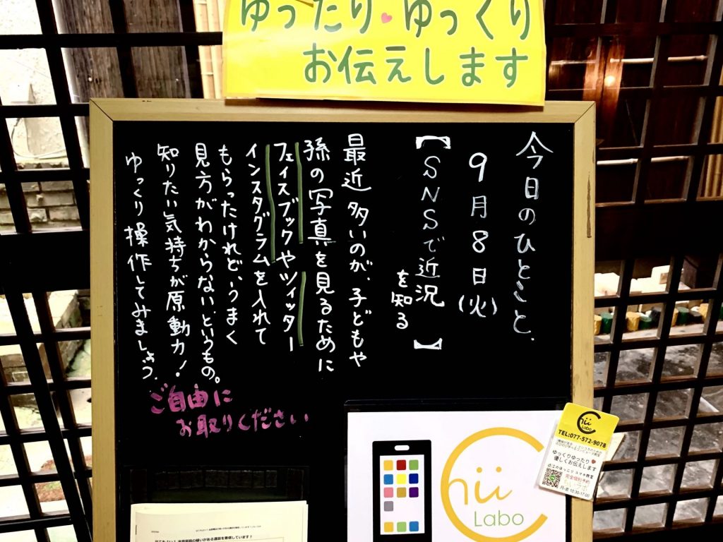 SNSで近況を知る