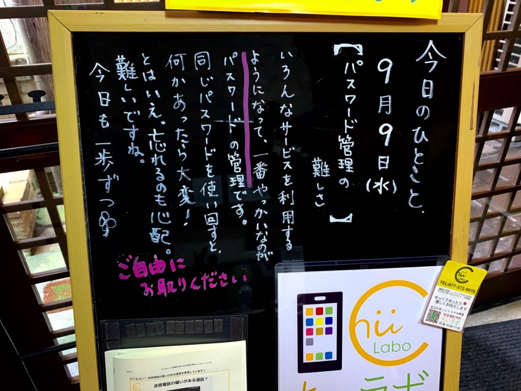 パスワード管理の難しさ