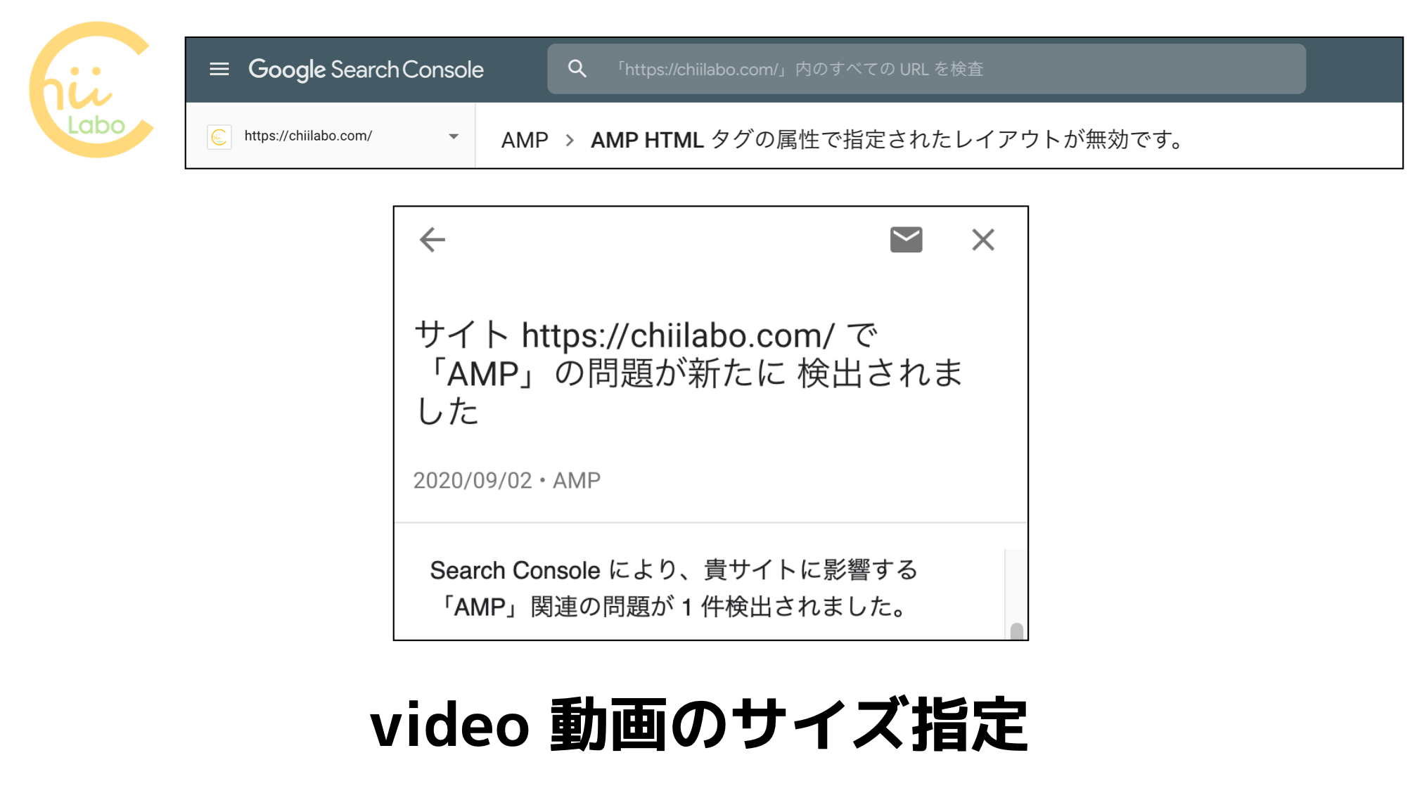 Amp Html タグの属性で指定されたレイアウトが無効です Video 動画のサイズ指定 スマホ教室ちいラボ