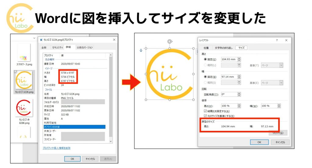 Wordで印刷したら画像がぼやけた 図として保存 の解像度を調査した スマホ教室ちいラボ