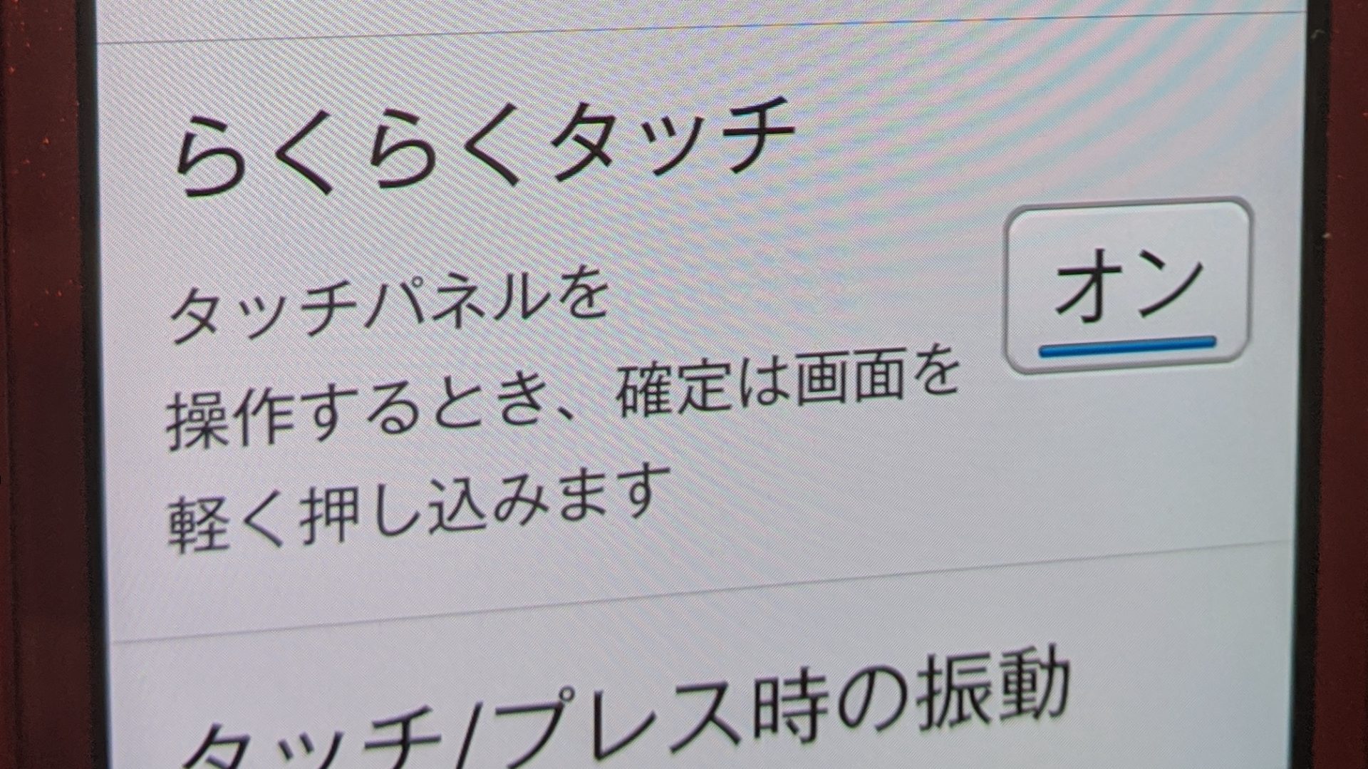 らくらくスマートフォンなのにタッチ操作しにくい現象 スマホ教室ちいラボ