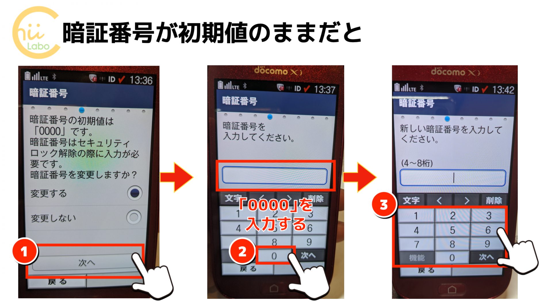 再起動したら初期設定が表示された 【らくらくスマートフォンの暗証番号】 – スマホ教室ちいラボ