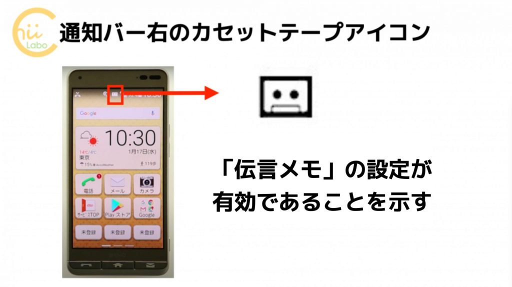 通知バーのカセットテープのアイコンが消えない スマホの伝言メモ Basio4の場合 スマホ教室ちいラボ