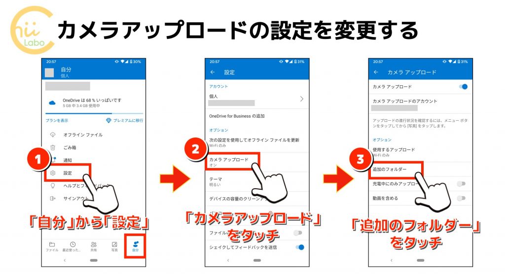 Onedriveのバックアップが終わらない カメラアップロードから古い写真を除外したい スマホ教室ちいラボ