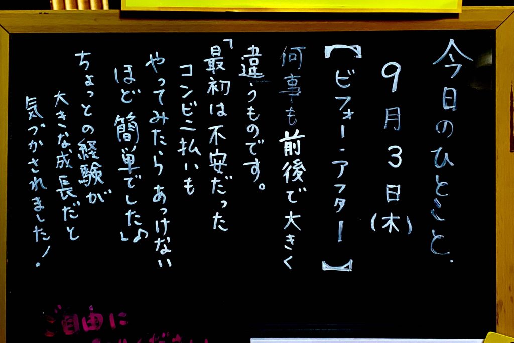 ビフォー・アフター