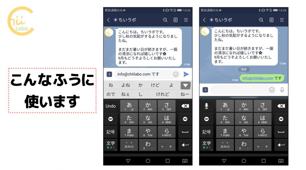 自分のメールアドレスを入力するのが大変 単語登録を使おう Iwnnの場合 スマホ教室ちいラボ