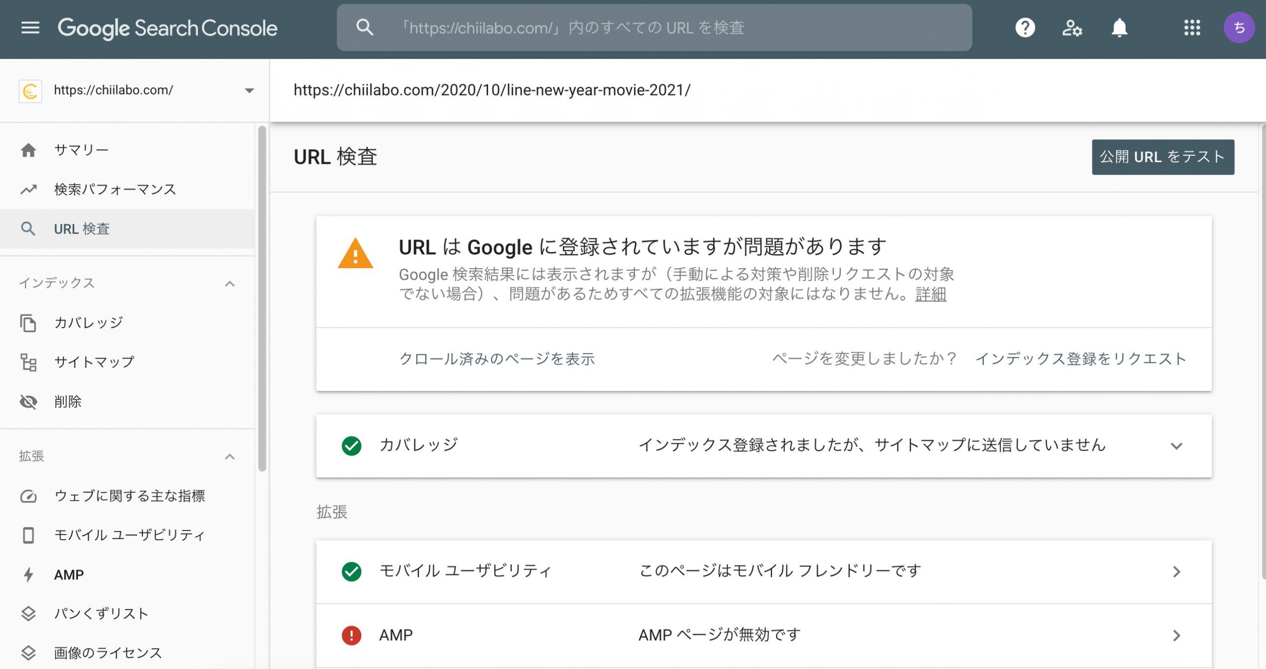 Urlはgoogleに登録されていますが問題があります Amp動画の必須属性 スマホ教室ちいラボ