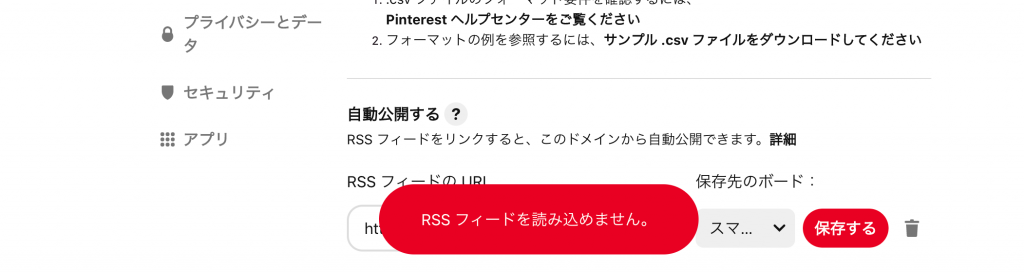 Pinterest Rss Feedがうまく生成されていない Wordpressのrssを修正する スマホ教室ちいラボ