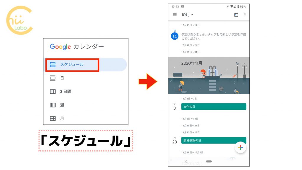 スマホのカレンダーを使ってみよう Googleカレンダーの初期設定と表示切替 スマホ教室ちいラボ