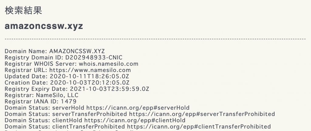 メールサーバー&rdquo;amazoncssw.xyz&rdquo;の方は？