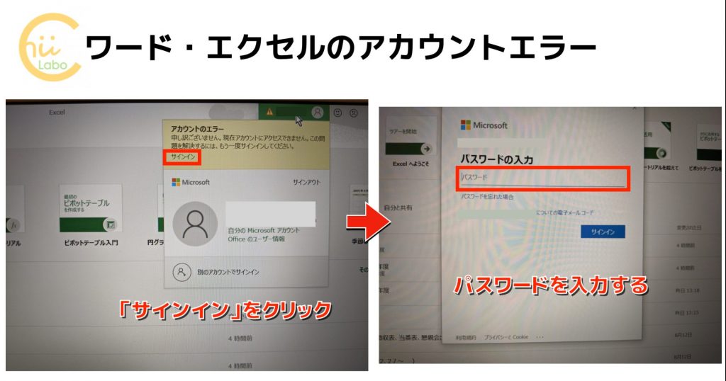 Word Excelの アカウントのエラー サブスク時代の基礎知識 スマホ教室ちいラボ