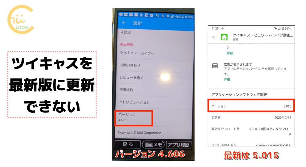 ツイキャスの画面が友だちと違うのはなぜ バージョン4と5の違い スマホ教室ちいラボ