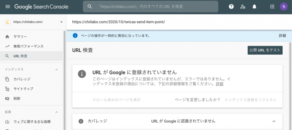 Google Search Console でurl登録が一時的にできない 検索エンジンのアップデート スマホ教室ちいラボ