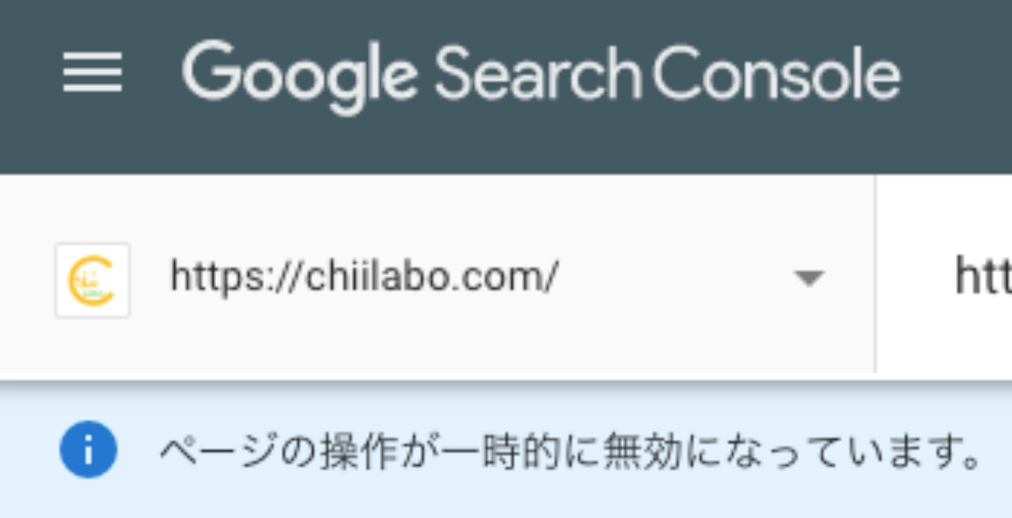 Google Search Console でurl登録が一時的にできない 検索エンジンのアップデート スマホ教室ちいラボ