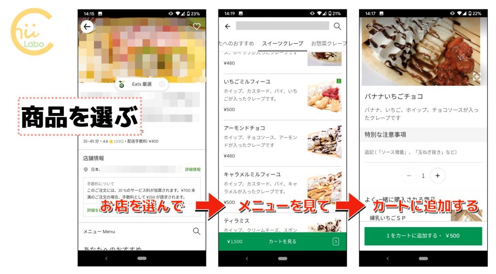 はじめてUber Eatsで注文してみました〜その２ 【注文と割引編 