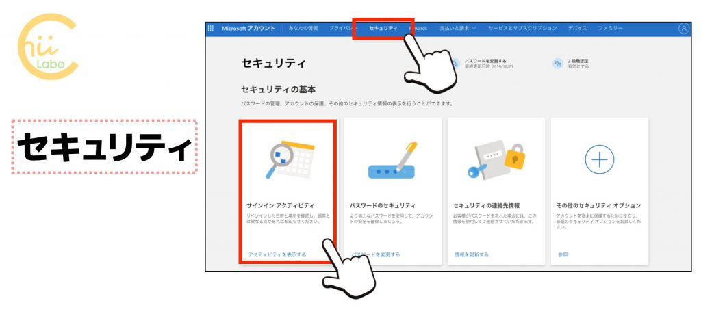 Outlookへの不正アクセスをどう確認するか マイクロソフトアカウントのサインイン履歴 スマホ教室ちいラボ
