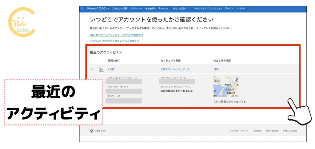 Outlookへの不正アクセスをどう確認するか マイクロソフトアカウントのサインイン履歴 スマホ教室ちいラボ