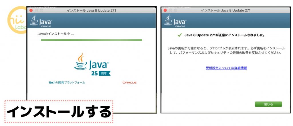 Javaのインストール