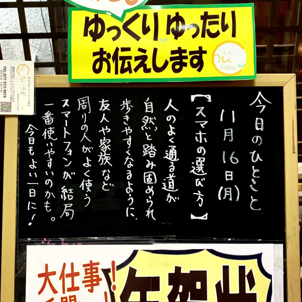 スマホの選び方