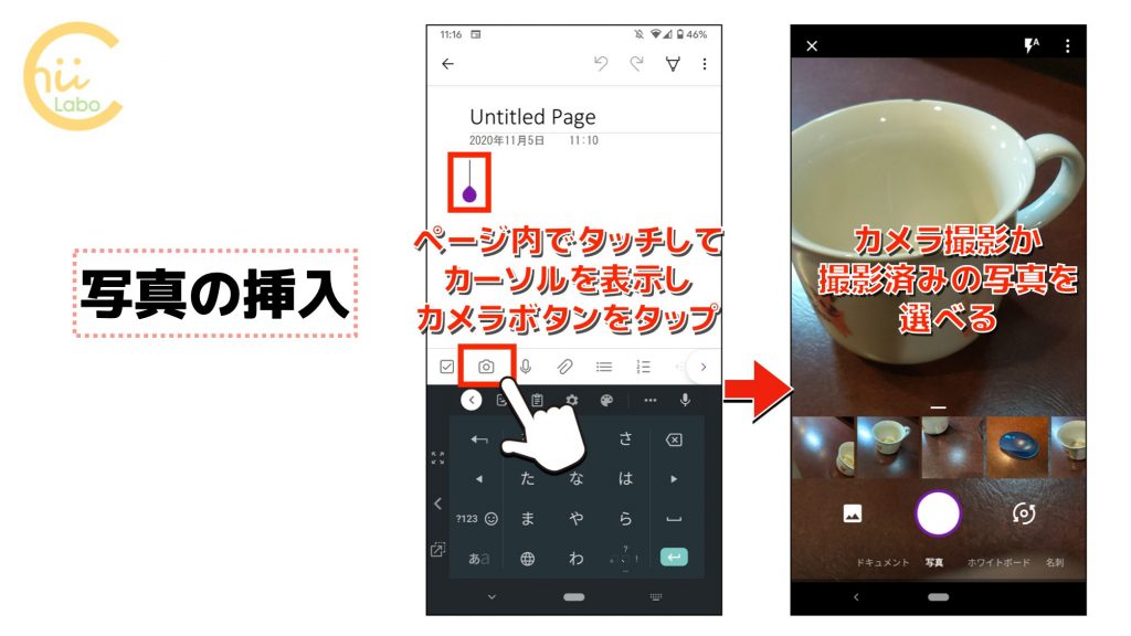 Onenoteアプリでできる画像編集 ドキュメントモード スマホ教室ちいラボ