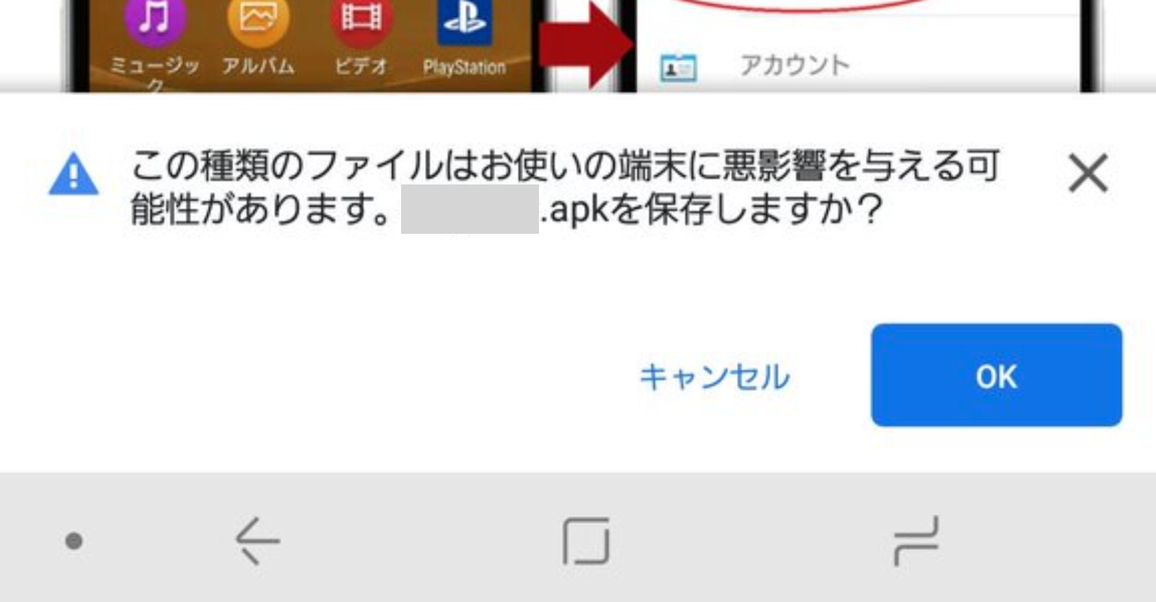 どうすると詐欺サイトに引っかかってしまうか 乗っ取りアプリのインストールの流れ スマホ教室ちいラボ