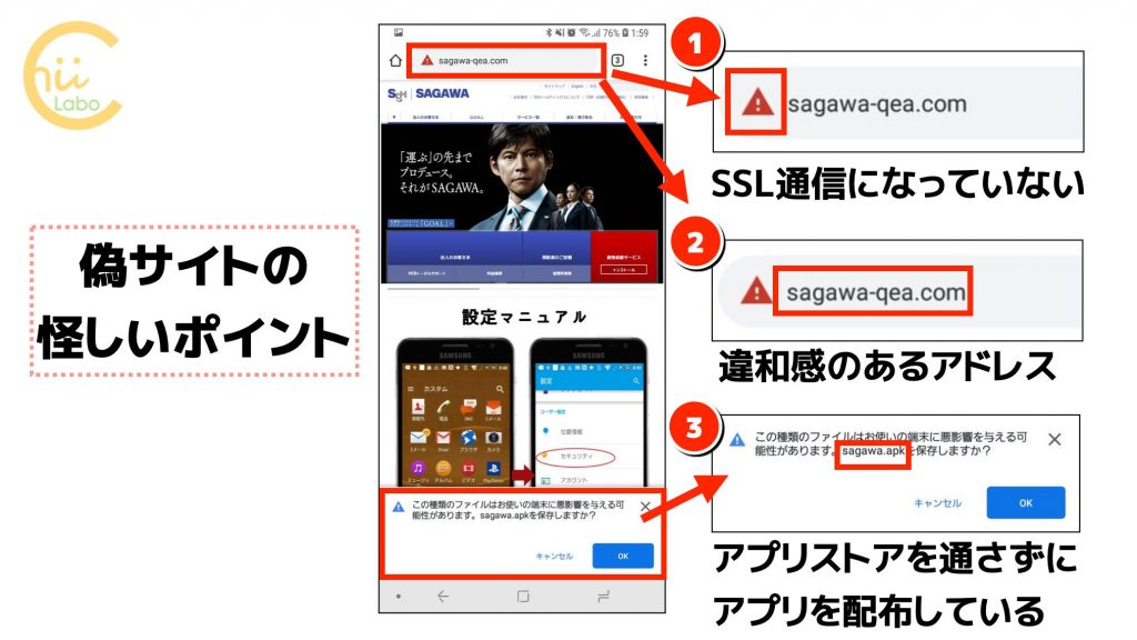 どうすると詐欺サイトに引っかかってしまうか 乗っ取りアプリのインストールの流れ スマホ教室ちいラボ