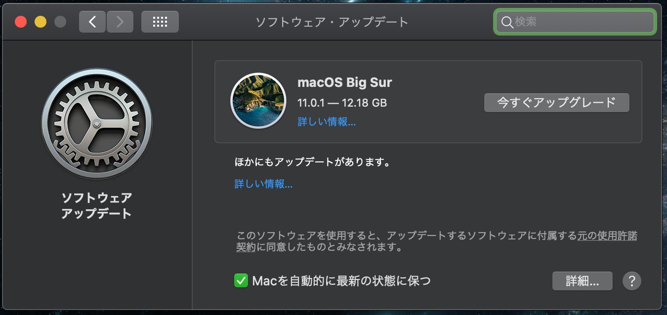 Macos Big Sur 11 0 1で親指シフトできるのか 実際にアップデートを試してみた スマホ教室ちいラボ