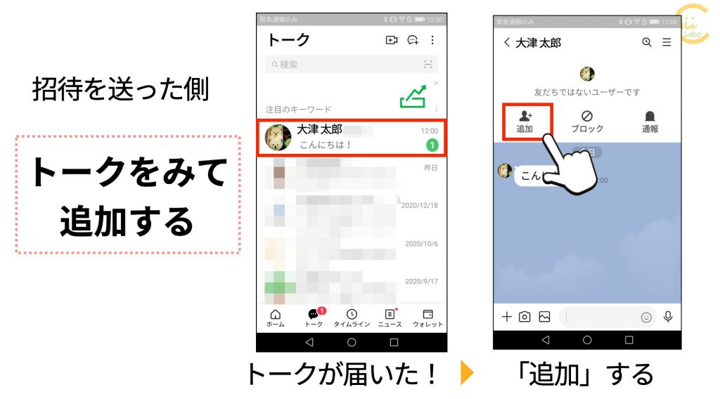 遠方の知合いとlineを始めたい Smsの友だち招待 スマホ教室ちいラボ