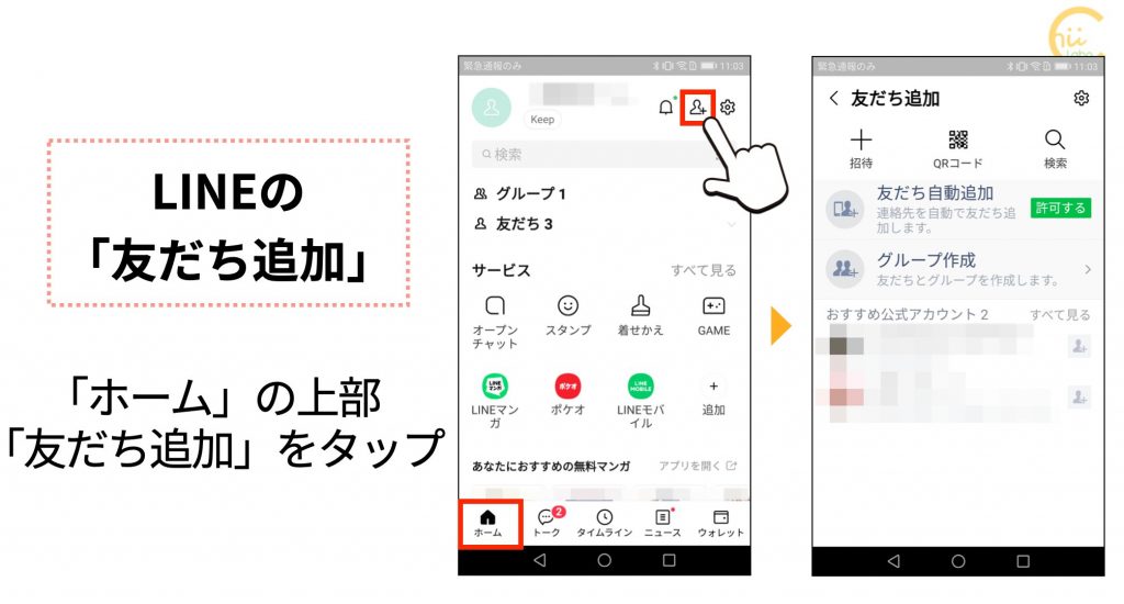 Lineで勝手に友だち登録されてしまうのは 友だち自動追加 の仕組み スマホ教室ちいラボ