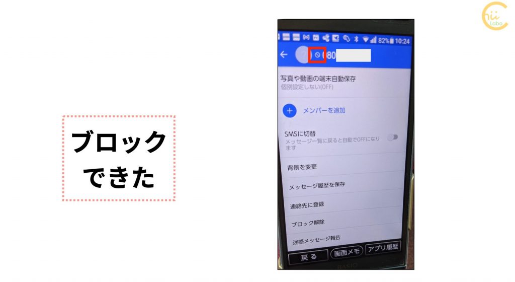 迷惑メッセージを受信拒否したい Smsのブロック スマホ教室ちいラボ