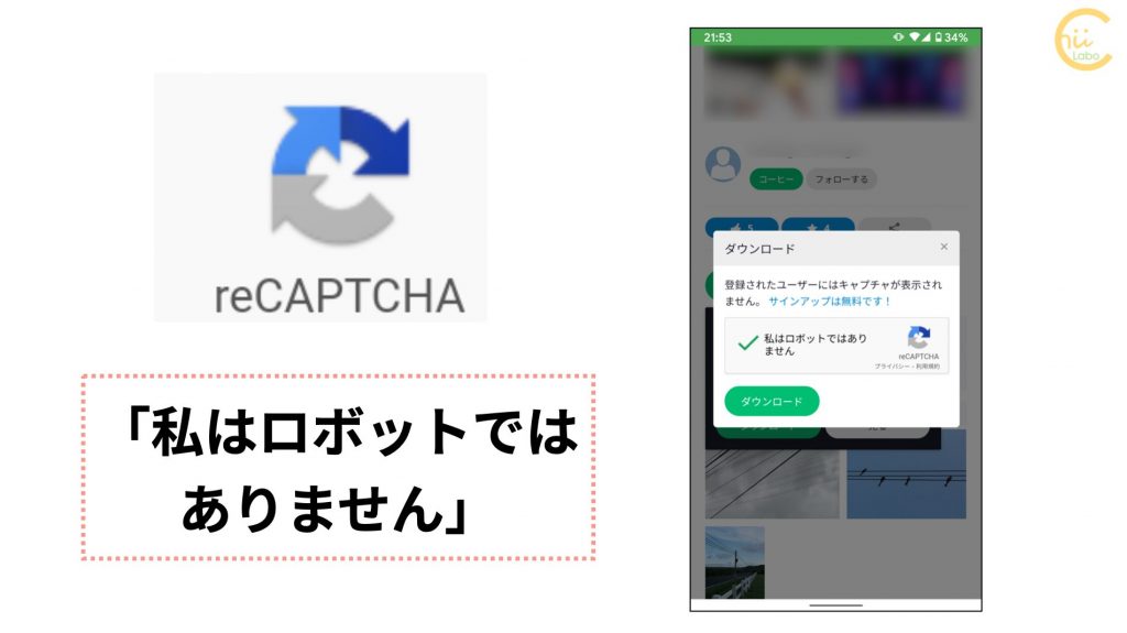 本来のCAPTCHA認証では、「許可」ではない。