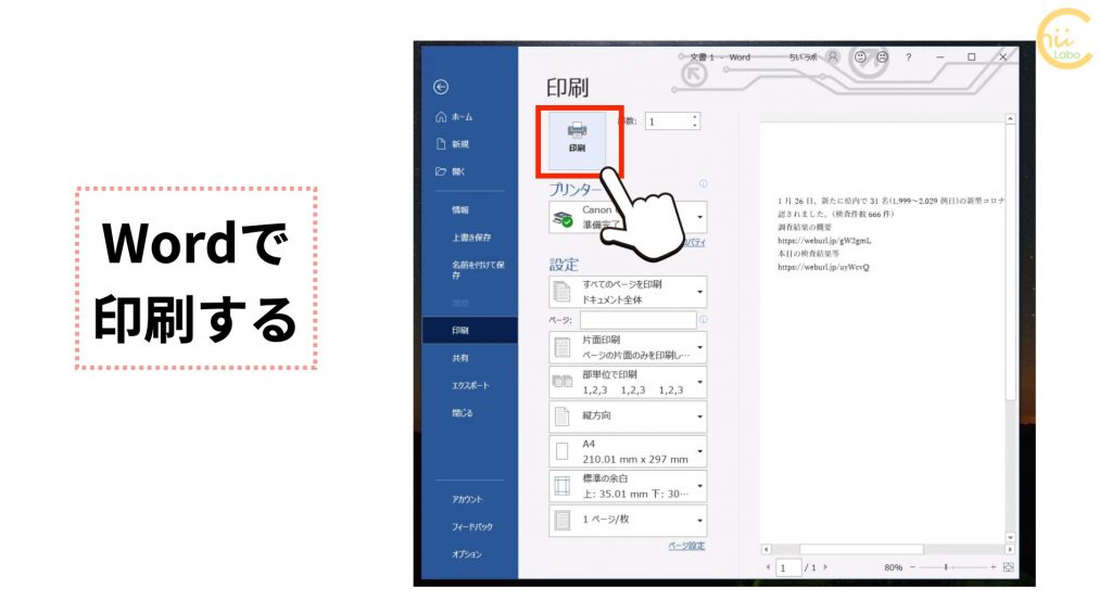 Wordを開いて 「貼付け」る