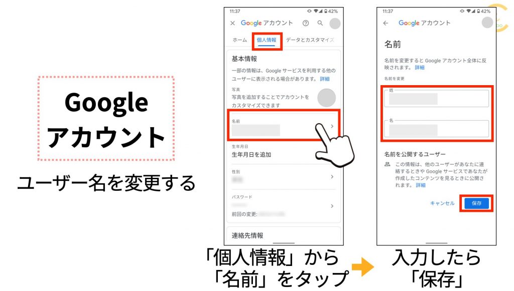 アカウント 変更 google 名