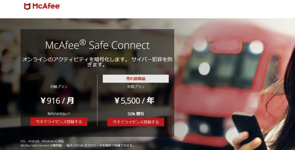 保護されていない Wi Fi に接続しています って本当 Mcafee Security Scan Plus スマホ教室ちいラボ