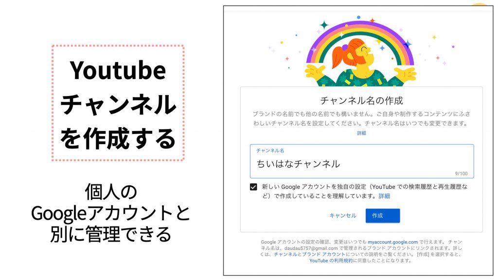 Youtubeチャンネルを作成する 個人アカウントとの違い スマホ教室ちいラボ