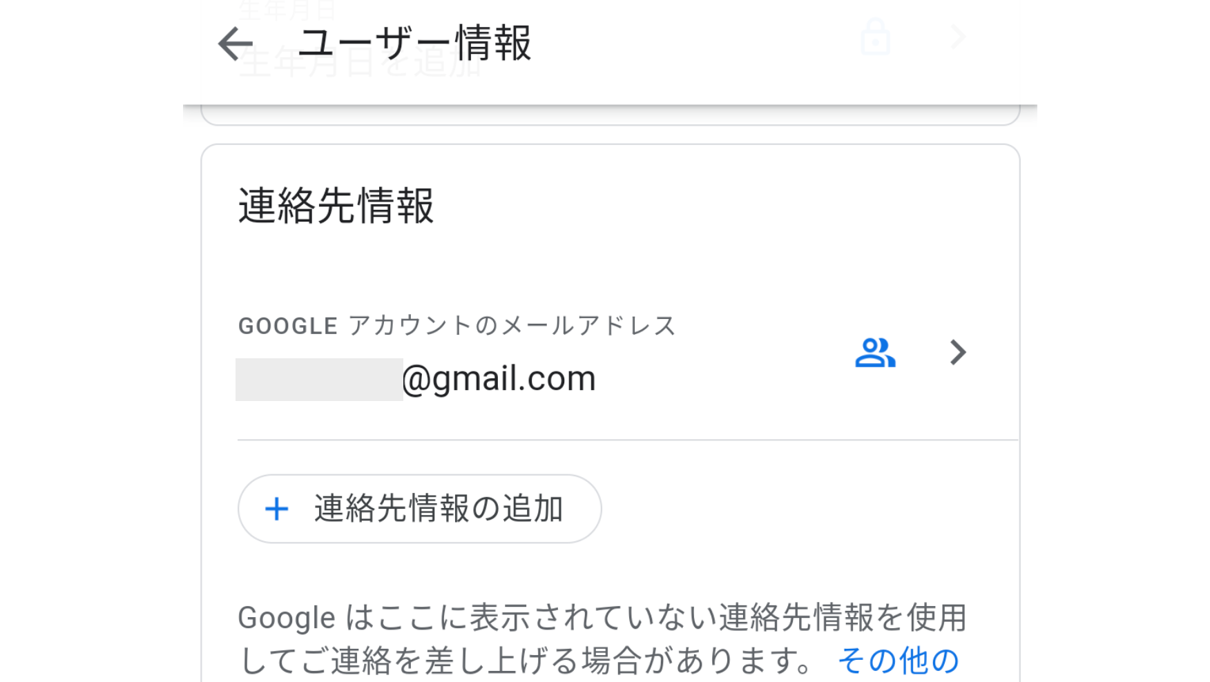 Gmailアドレスはインターネットに 公開 されるの Googleアカウントの連絡先が非公開にできない意味 スマホ教室ちいラボ