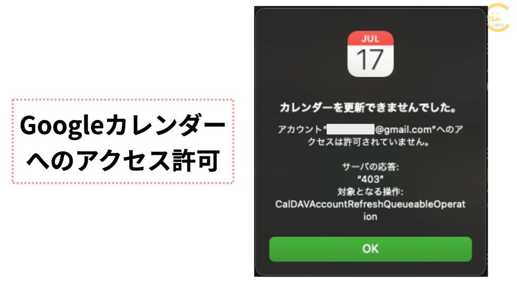 Mac] カレンダーアプリで「サーバからエラーが返されました」 【Google 