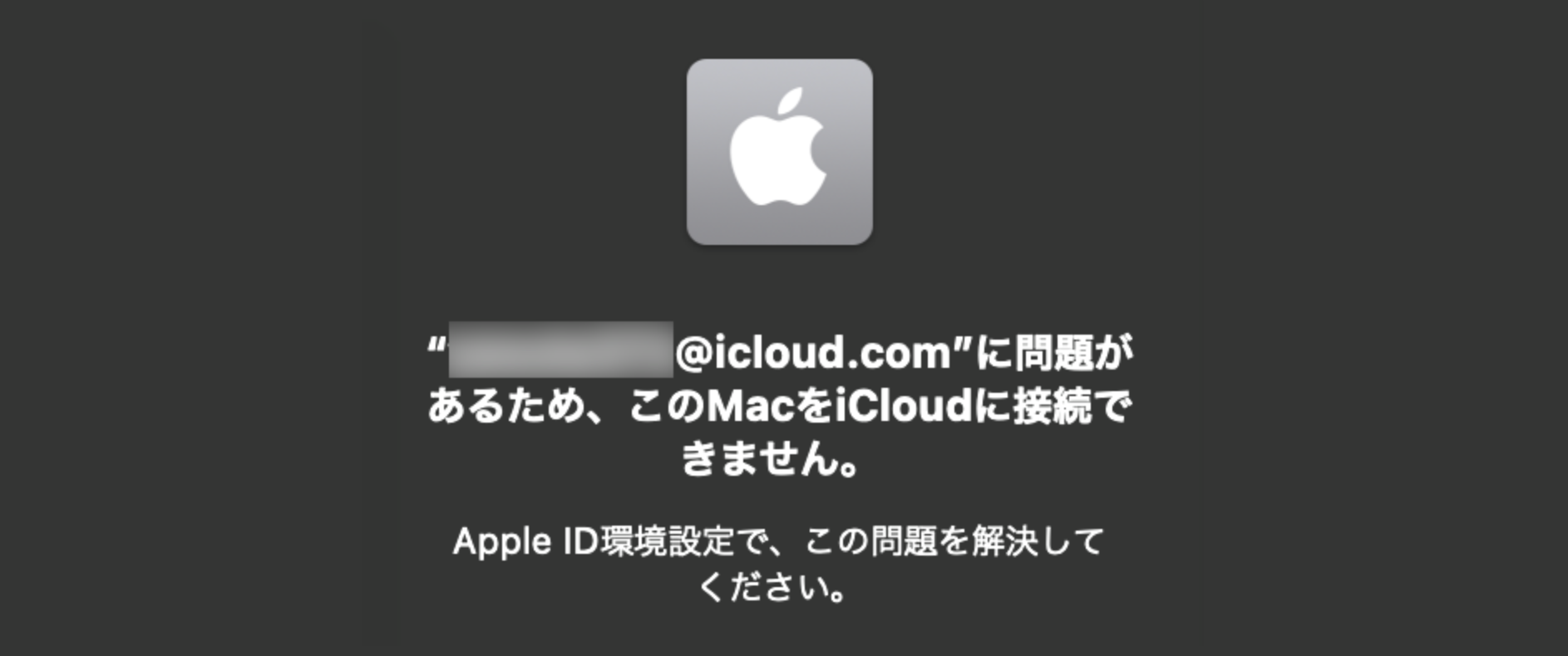 Macでシステムアップデートしたら Icloudの認証が必要だった Macos Big Sur 11 2 1 スマホ教室ちいラボ