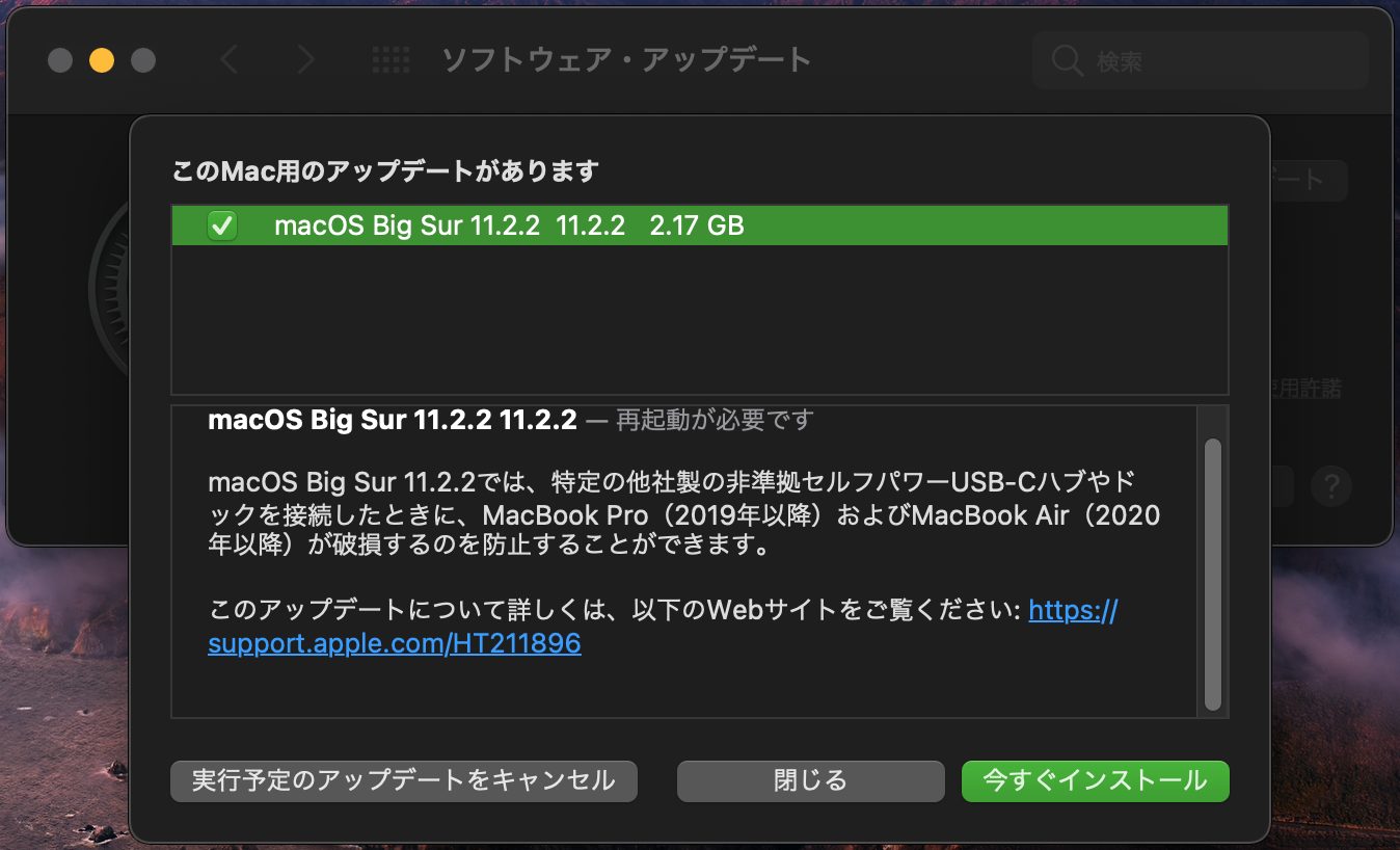 Macos Big Sur 11 2 2にアップデートした 2 17gb スマホ教室ちいラボ