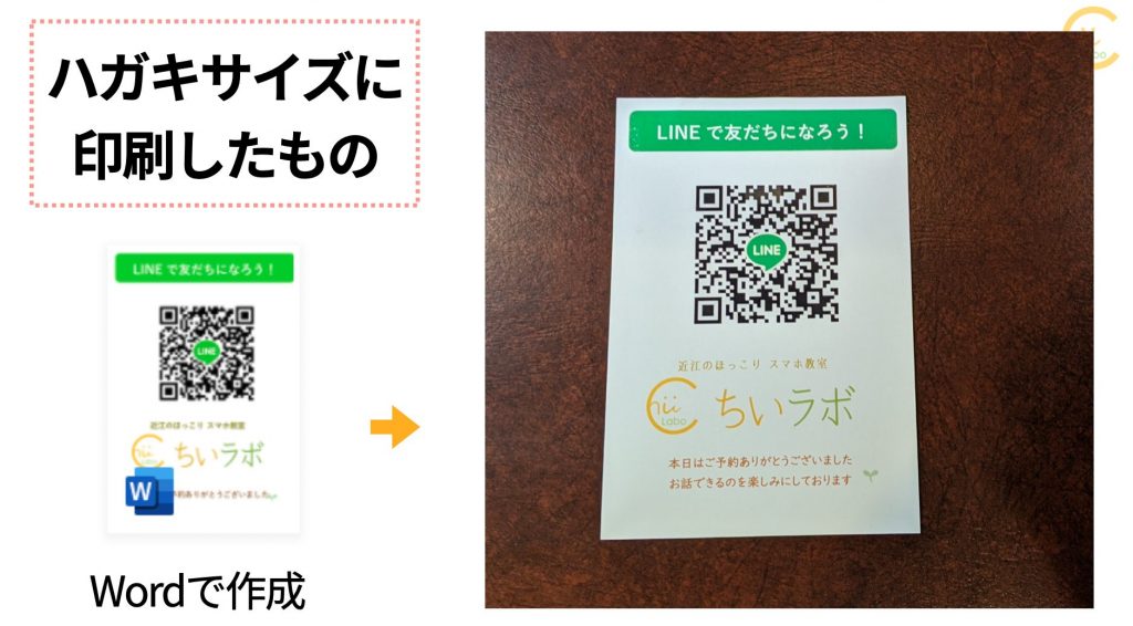 お店のlineを登録してもらうには Line公式アカウントのqrコード スマホ教室ちいラボ