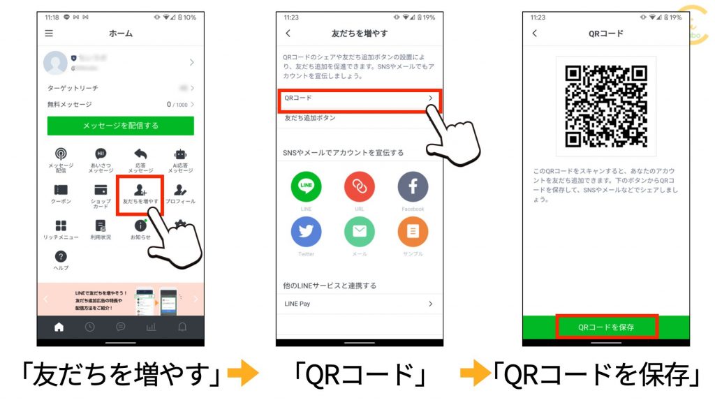 お店のLINEを登録してもらうには？ 【LINE公式アカウントのQRコード 