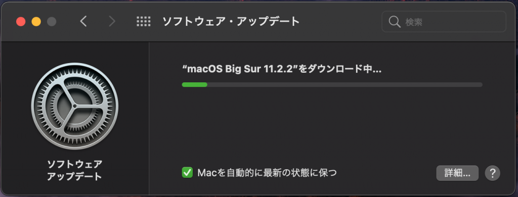 "macOS Big Sur 11.2.2"をダウンロード中