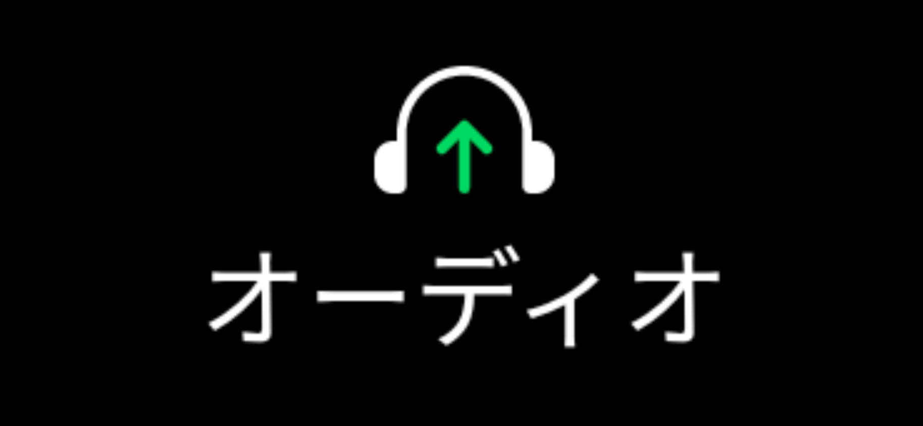 はじめてのzoomで声が聞こえない オーディオに接続 スマホ教室ちいラボ