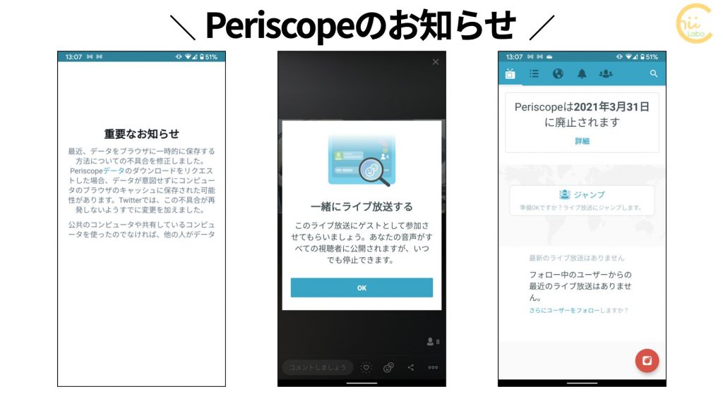 Periscopeのお知らせ