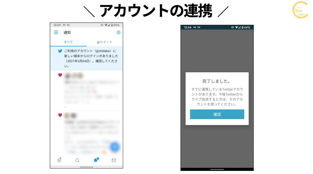 TwitterとPeriscopeのそれぞれの連携